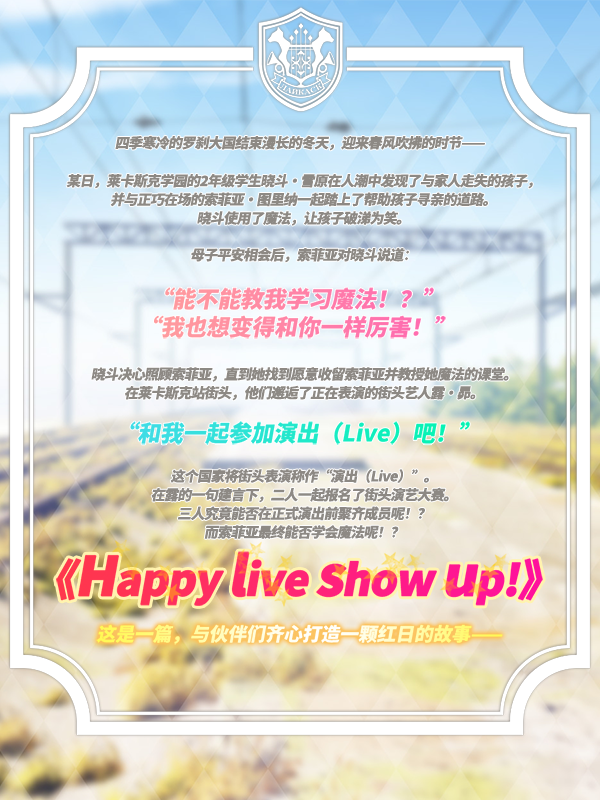 图片[2]-ハッピーライヴ ショウアップ！/ Happy Live Show Up!-皑雪